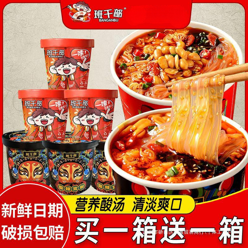 班干部嗨吃家酸辣粉正宗重庆酸辣宽粉水晶粉红薯粉即食方便面整箱|undefined