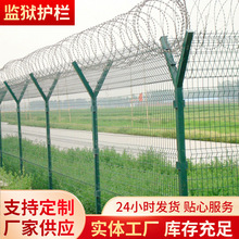 监狱护栏网边境军事防攀爬Y型柱隔离网飞机场港口钢丝网围栏定制