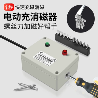电动螺丝刀快速加磁器起子充磁机电批头强力上磁器充磁器增磁消磁