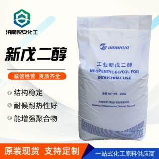 新戊二醇工业级NPG润滑增塑阻聚剂 耐候耐热聚酯多元醇新戊二醇