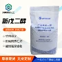 润滑耐候耐热工业级戊二醇