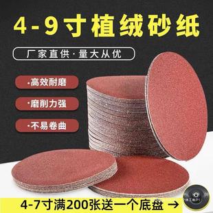 4-Inch 5-Inch 6-Inch 7inch 9inch Disc Sandpaper 120 Grit Flocked Self-Adhesive Sanding Sheet Woodworking Sand Car Wall Polishing