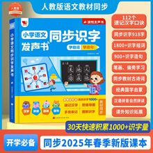 人教版小学语文同步识字发声书幼儿早教学习机儿童识字点读有声书