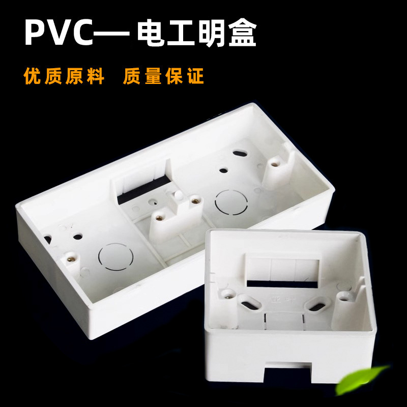 pvc明装盒86型开关接线盒加厚明盒过线盒双联三联 明装阻燃接线盒