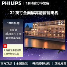 飞利浦32/39/43/50/55/58/65/70英寸智能LED全高清网络液晶电视机