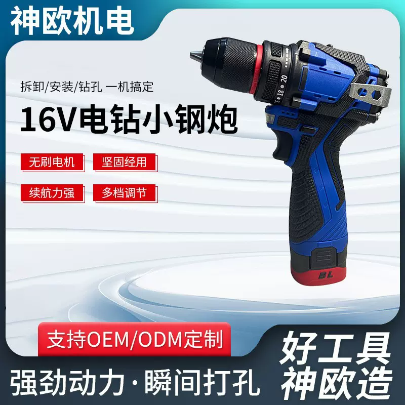 16V电钻小钢炮充电式家用电动螺丝刀无刷电钻手持小钢炮手电钻