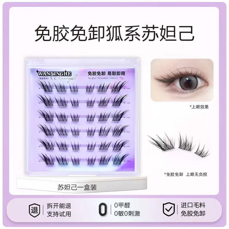 万星河 False eyelashes, comics
