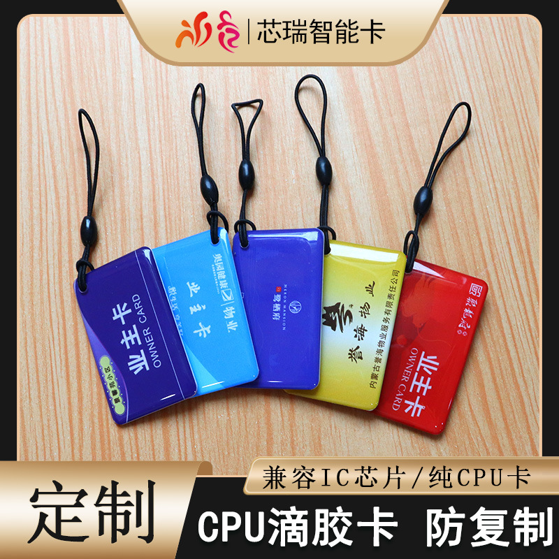cpu门禁卡制作智能IC门禁卡复旦FM1208-9/-10防复制滴胶卡CPU卡片