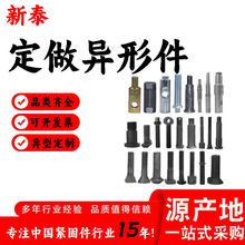 异形件冷镦热打数控车床异型件异形件异形件永年生产厂家异型件