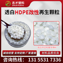 透明HDPE白桶再生颗粒 透明牛奶瓶PE吹塑颗粒 吹膜HDPE再生料