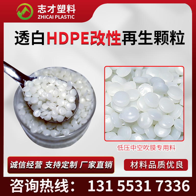 透明中空HDPE颗粒 低压聚乙烯HDPE再生料 防渗土工网HDPE塑料颗粒