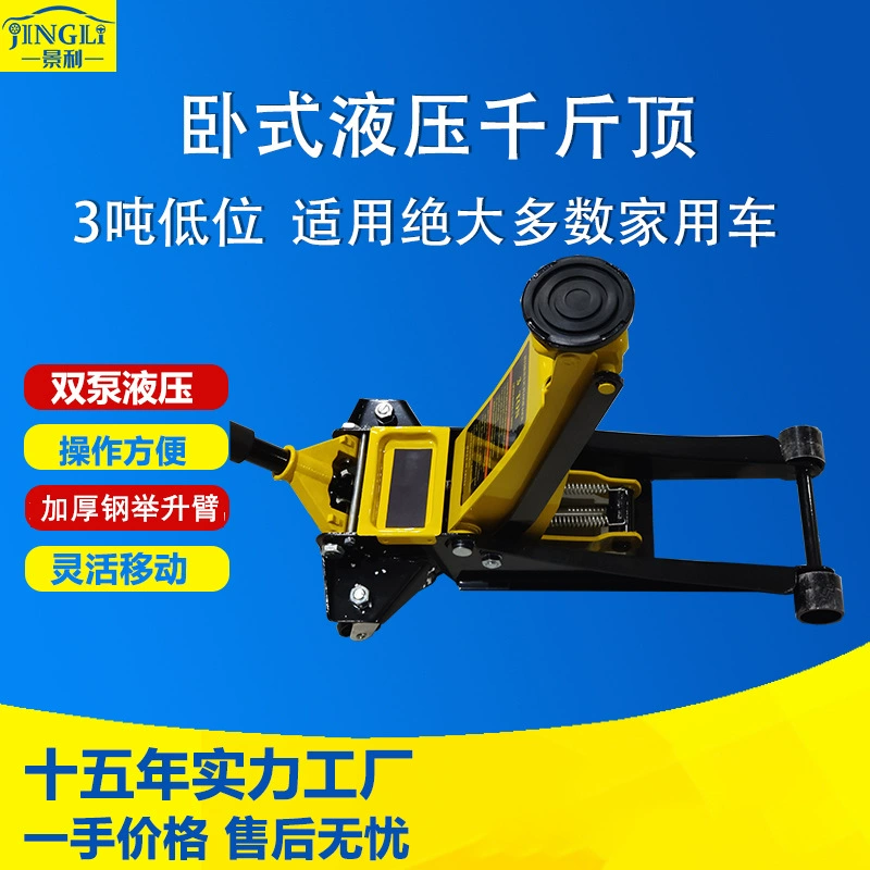 Домкрат для домашнего автомобиля седан горизонтальный ультратонкий низкий уровень гидравлический двойной насос три-три-три тонны t для замены шин специальный домкрат