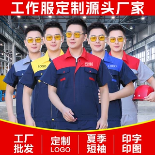 短袖劳保服定做logo印字刺绣定制工装工厂工地车间维修工厂服纯棉