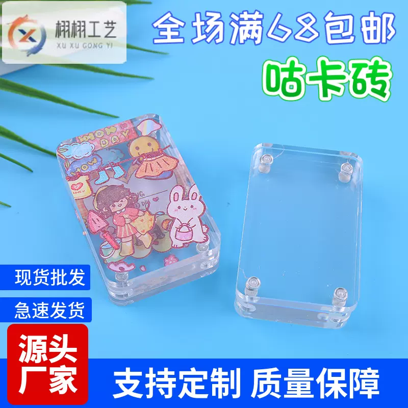 现货卡砖批发咕卡砖亚克力卡砖吧唧砖透明卡砖3寸相片夹邮票卡砖