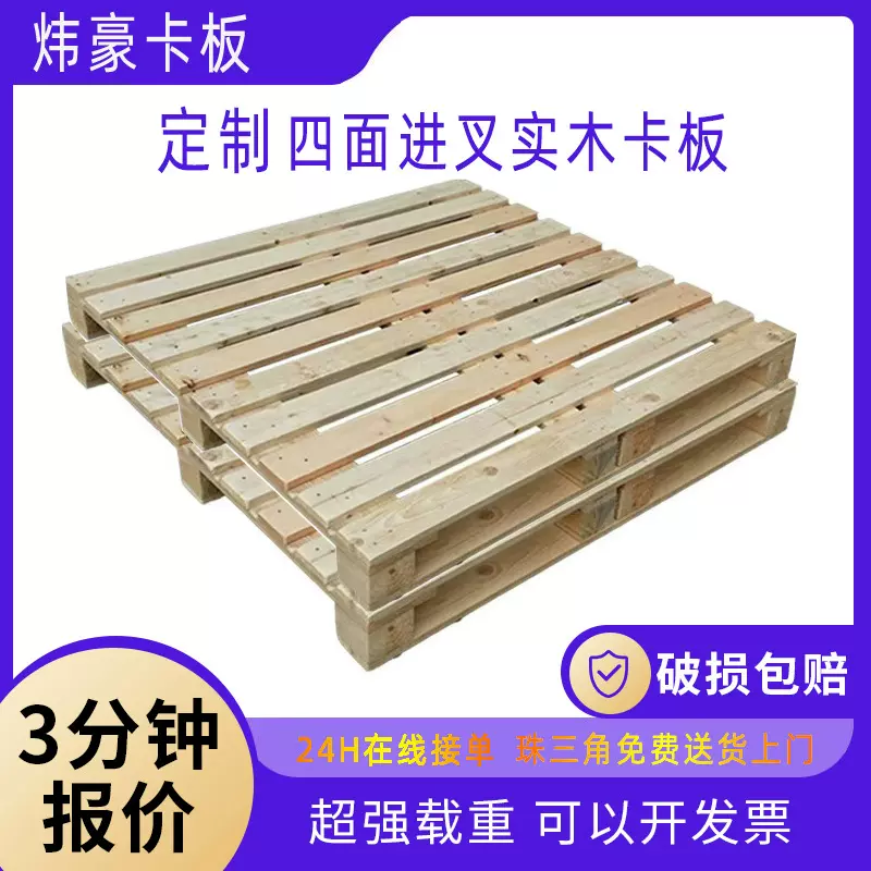 定制木托盘二面进叉物流出货工业栈板深圳东莞卡板厂家实木托盘