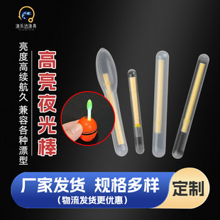 Fishing Rod Luminous Stick Luminous Floating Night Fishing Super Bright Fishing Glow Stick Fishing Gear Accessories Fishing Supplies