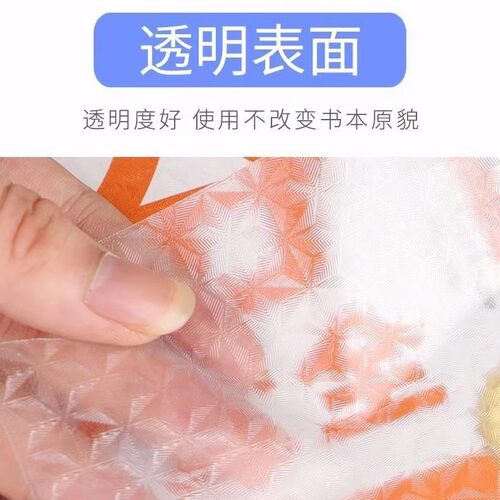 Shy Grass Book Cover for Elementary School Students, Thickened 16K Book SLEEVE, High-Quality Girl INS Transparent Frosted Self-Adhesive Book Skin