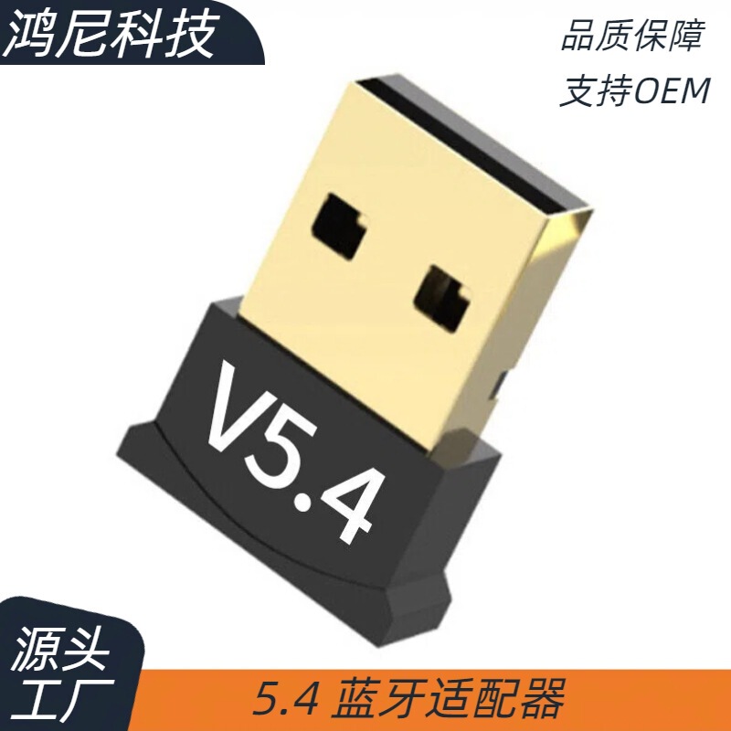 Desktop Computer Bluetooth Adapter 5.4 Driver-Free USB Bluetooth Headset Audio Mouse Controller Bluetooth Adapter