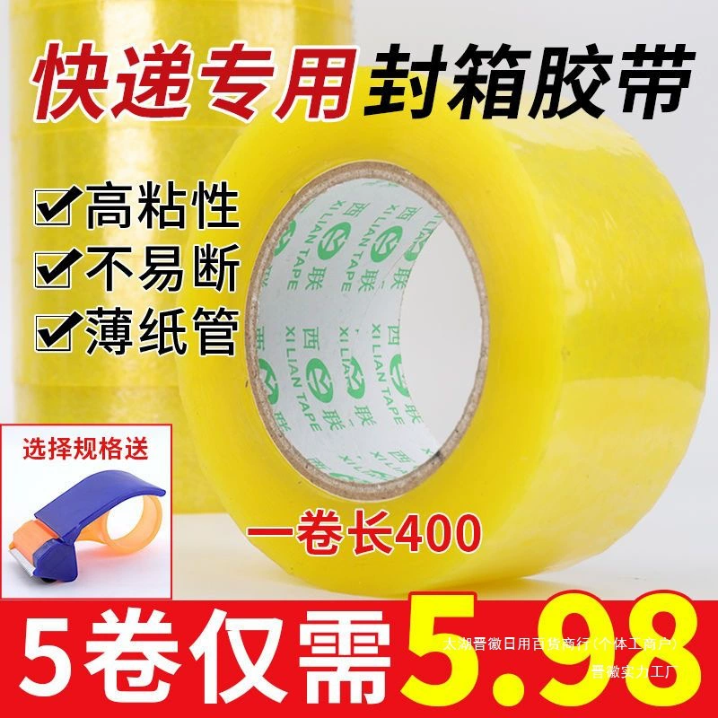 Большая прозрачная лента для дома, широкая лента для упаковки, упаковочная лента для экспресс-доставки, оптовая продажа