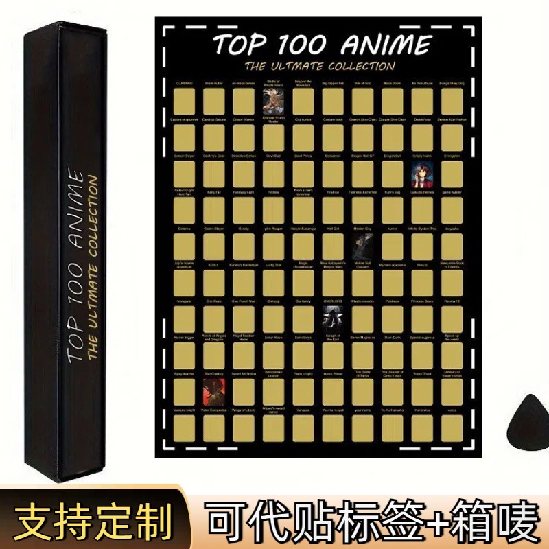 现货跨境热销100部动漫刮刮海报最佳经典名单适用爱好者刮刮乐