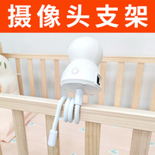 摄像头支架批发现货室内远程监控婴儿床车免打孔客厅家用监控支架
