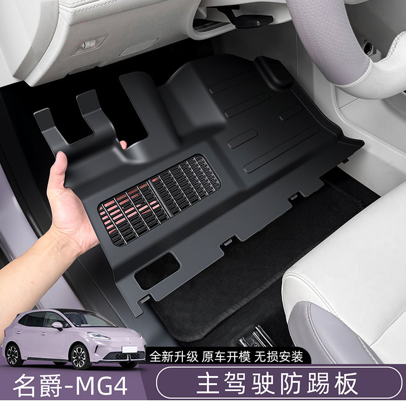 New MG4 special driver's side anti-kick panel, in-car wiring protection panel, interior modification accessories