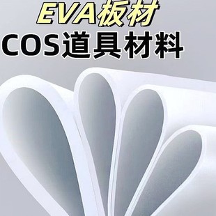 38 Degree Eva Props Production Materials Eva Board Model Cosplay Props Production Handmade Black and White Eva Foam