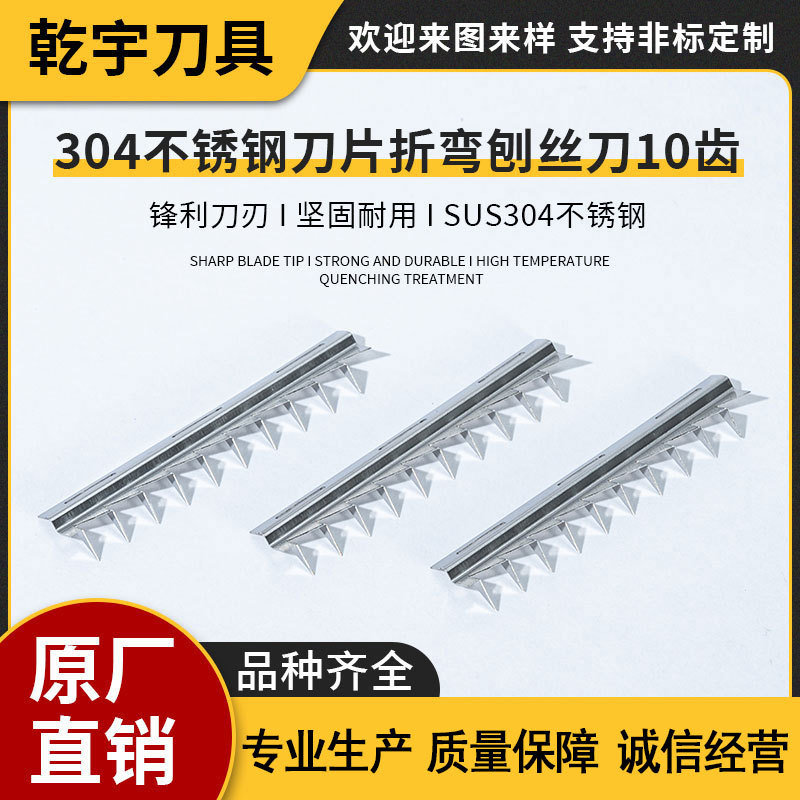 不锈钢蔬菜卷丝器齿刀划丝器切丝器 折弯卷丝器刀片 刨丝筒刀片