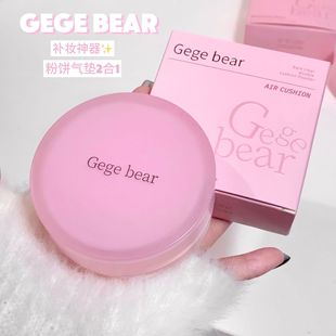 Gege bear Air Cushion Powder Cake Two-in-One Naked Clear Makeup Soft Mist Lightweight and Delicate No Card Powder Novice