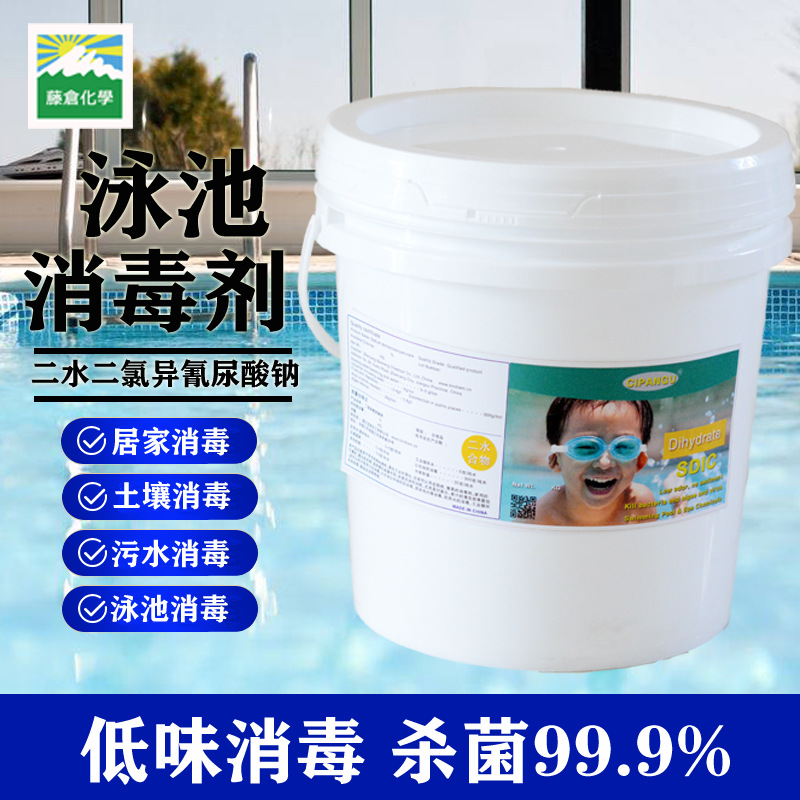 二水优氯净 二氯异氰尿酸钠 高级二氯 易保存气味低  游泳池净水