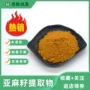 水溶性亚麻亚麻籽亚麻籽粉提取物