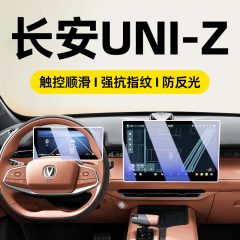 24種類の長安UNIZ中制御スクリーン強化膜計器ナビゲーション内装ディスプレイ保護フィルム卸売りを適用する