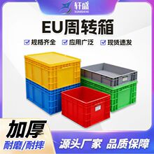加厚带盖EU欧标周转箱工业物流箱塑料仓储中转箱厂家直销定制批发