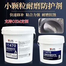 万舰11470小颗粒耐磨陶瓷涂层管道耐磨修复剂浆液泵叶轮护板磨损