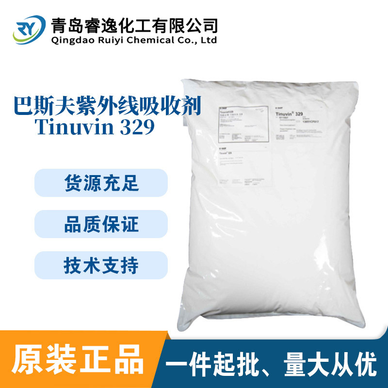 巴斯夫紫外线吸收剂Tinuvin329 光稳定剂抗老化光稳定剂抗老防黄