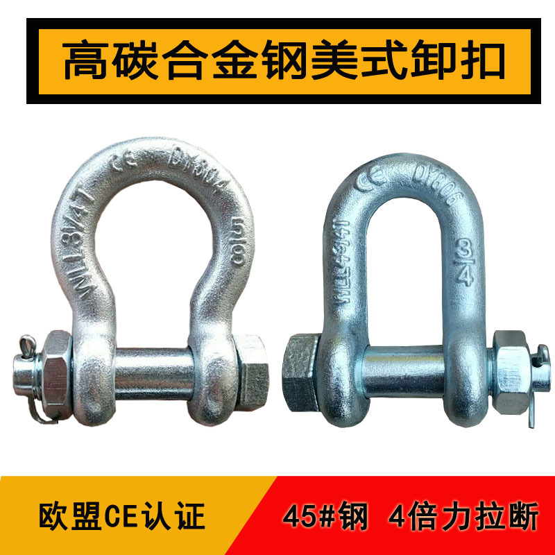卸扣带螺母3吨4.75t高强度D形U型卡环卡扣锁扣起重吊装工具连接扣