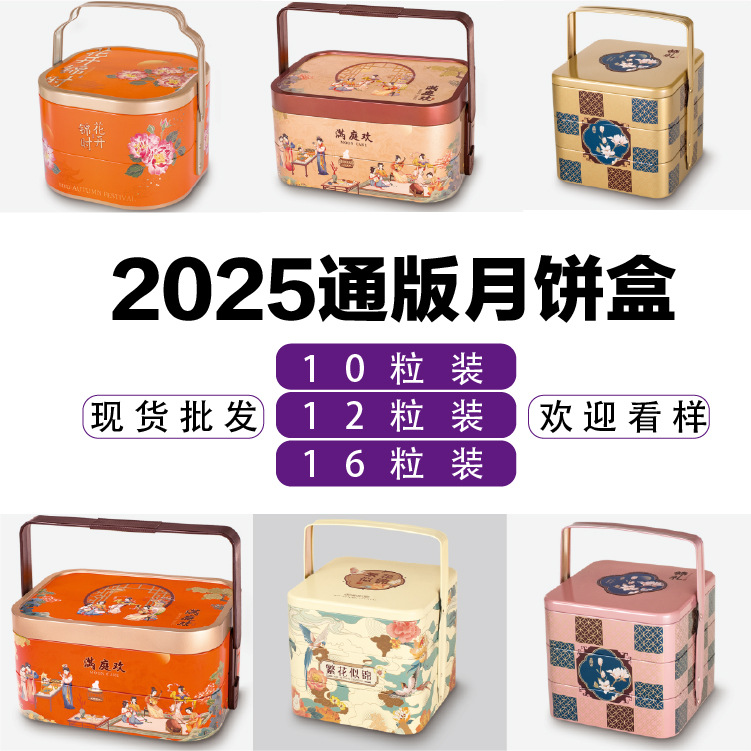 中秋月饼包装盒现货马口铁月饼盒10粒12粒16粒双层三层手挽铁罐盒