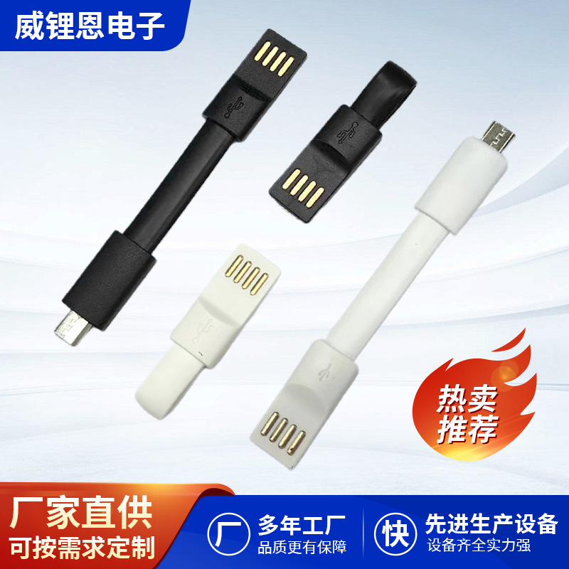 小面条线typec数据线 usb安卓9CM充电线V8磁吸mini耐用便携便携式