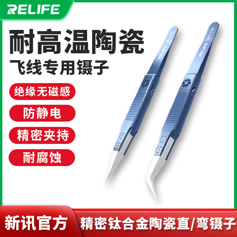 新讯工具防静电镊子高精密钛合金陶瓷直镊子手机耐高温防腐蚀夹子