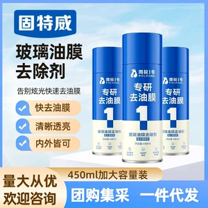 Goodway Glass Oil Film Remover Car Windshield Cleaning Stain Remover Oil Remover Cleaning Agent Car Window
