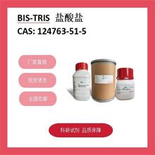 BIS-TRIS 盐酸盐  124763-51-5  99%;RG 科研试剂 化学试剂