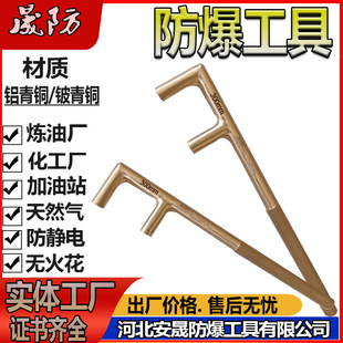 Shengfang brand explosion-proof F wrench beryllium bronze explosion-proof tool non-slip F valve wrench copper alloy non-sparking tool