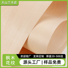 枫木花纹实木木皮家具门板地板贴面薄皮翻新墙板贴皮装饰材料批发