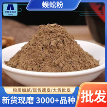 散装蜈蚣粉批发源头货源价优现磨细粉粉质细腻代发中药材批大市场