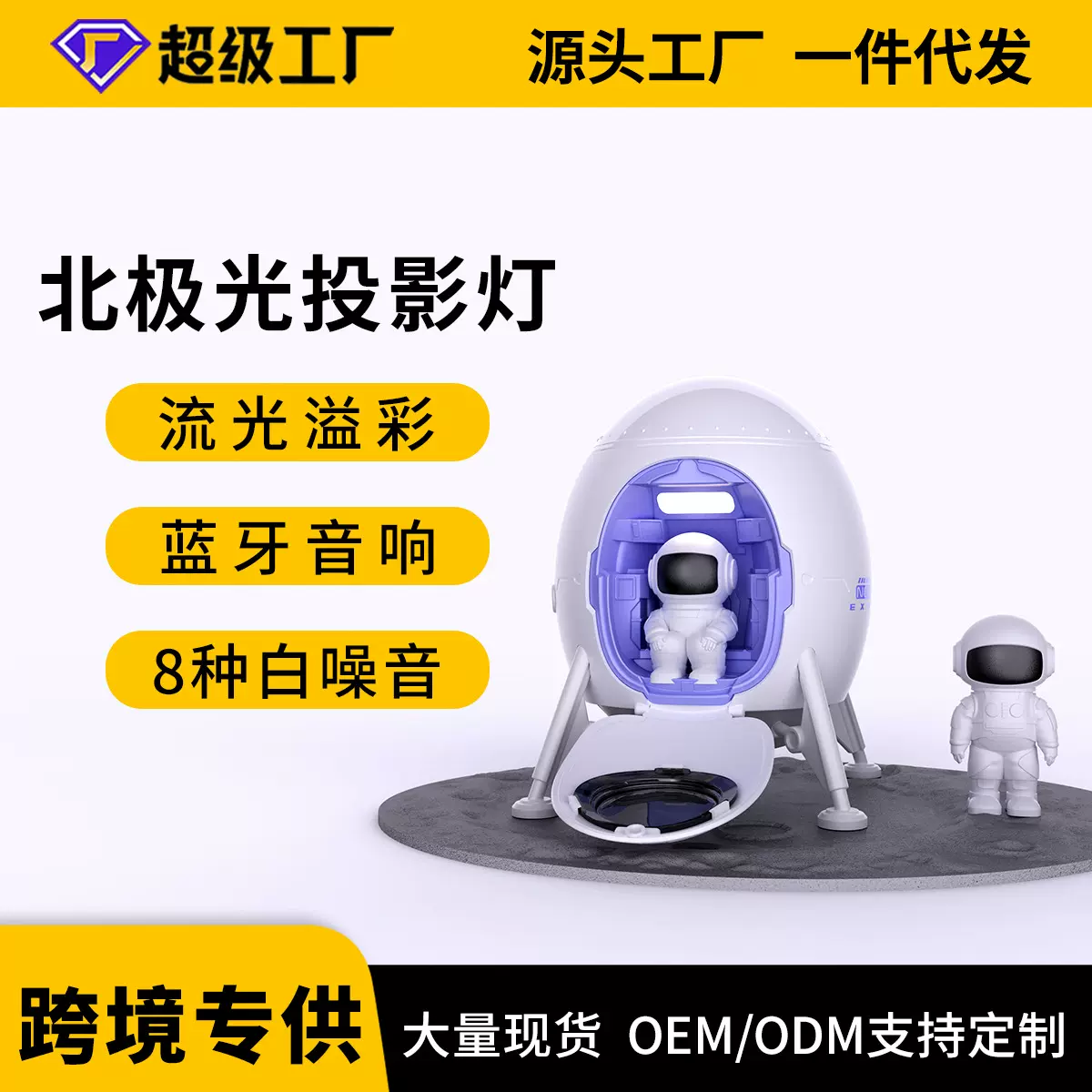 着陆器宇航员星空灯蓝牙音响儿童卧室投影灯床头小夜灯氛围灯礼品