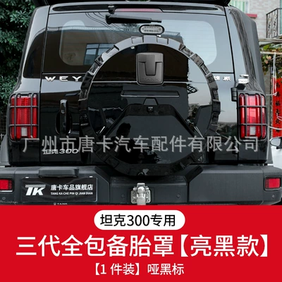 Spare wheel cover – Rear Door Tire Protection Cover - tank-300-third-generation-all-inclusive-spare-tire-cover-gloss-black-matte-black-label-1-piece