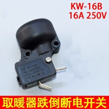 适用油汀取暖器电暖器配件防倾倒跌倒保护开关16A高电流常闭型
