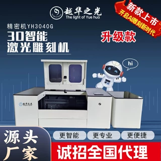 厂家现货3D精密激光雕刻机全息摄像360度低纸张毛毡木材皮革切割