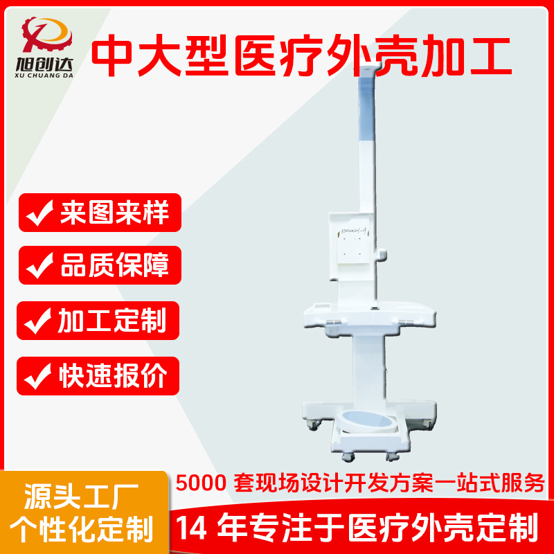 大型ABS塑料机壳医院美容院检测仪器壳体可移动 吸塑理疗仪外壳