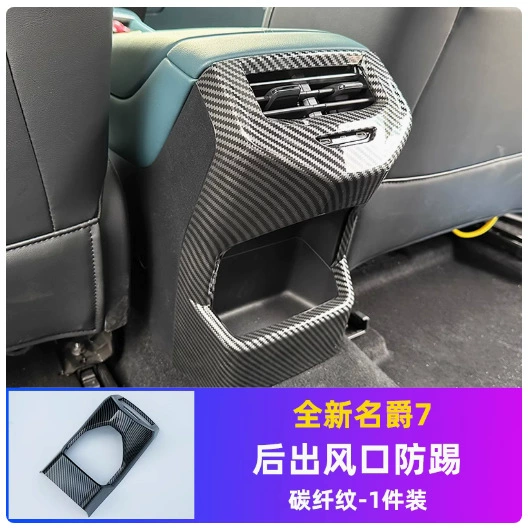 23 MG MG7 Интерьер вентиляционный каркас подлокотник задняя защитная крышка для модификации специальных декоративных аксессуаров